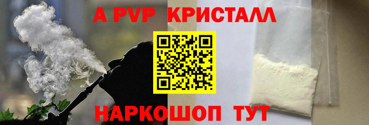 Alfa_PVP кристаллы Воскресенск