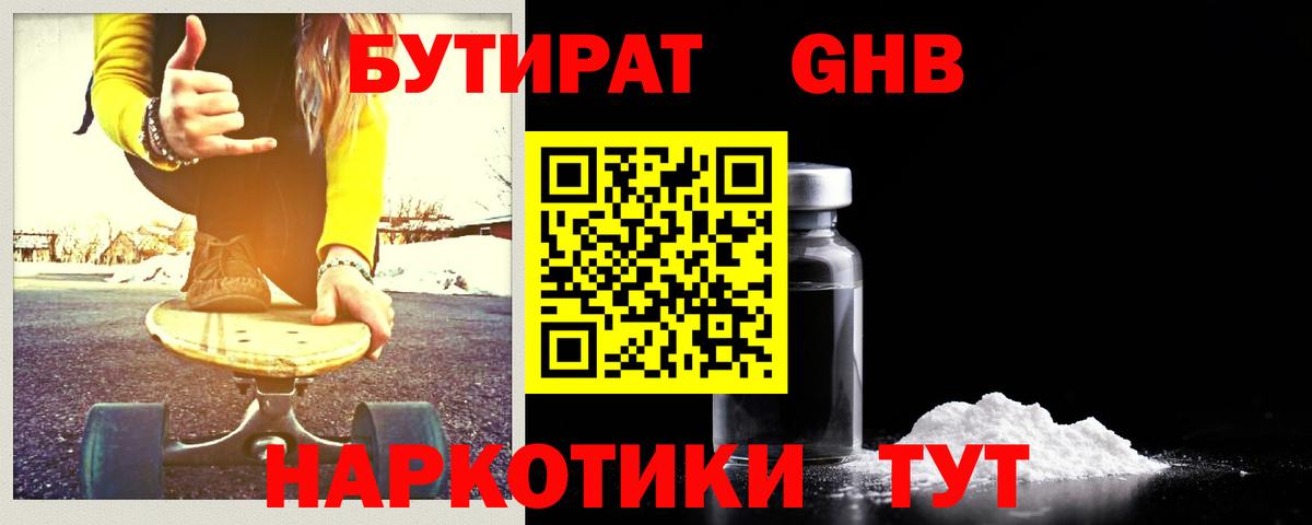 Воскресенск  БУТИРАТ оксибутират  Бутират  Вход с VPN 