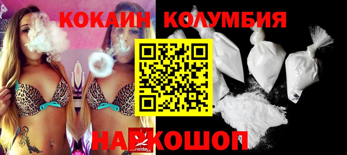 КОКАИН Колумбийский  КОКАИН 98%  Воскресенск  Вход с VPN 