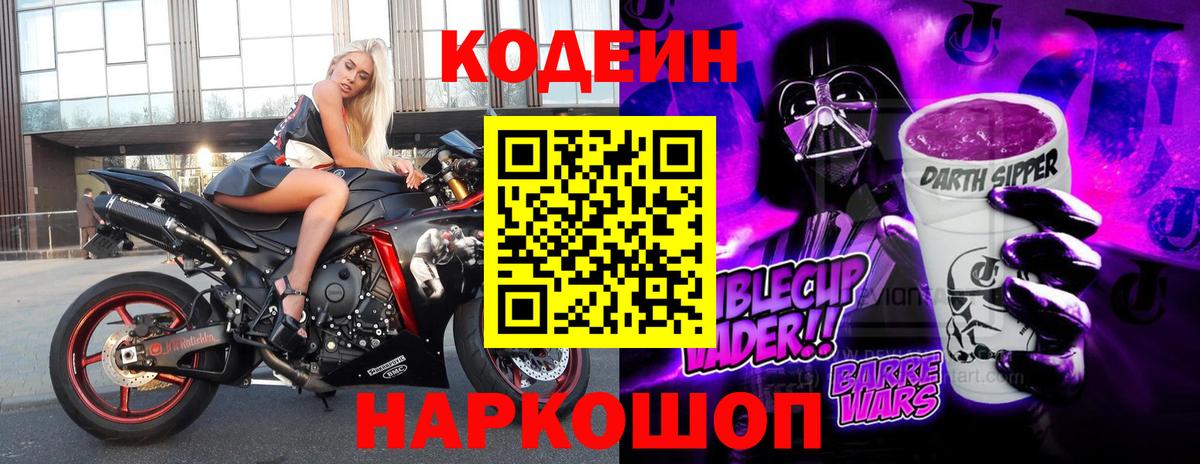 Codein напиток Lean (лин) Воскресенск