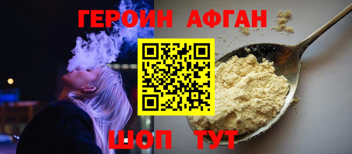 ГЕРОИН Heroin Воскресенск