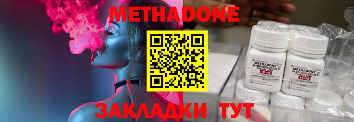 МЕТАДОН кристалл  МЕТАДОН мёд  Вход с VPN  Воскресенск 